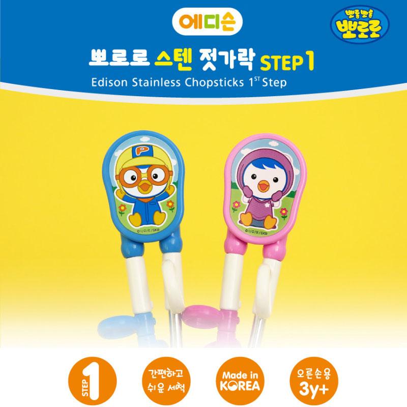 EDISON Ступенчатые обучающие палочки для еды из нержавеющей стали Pororo для детей (Правая рука)