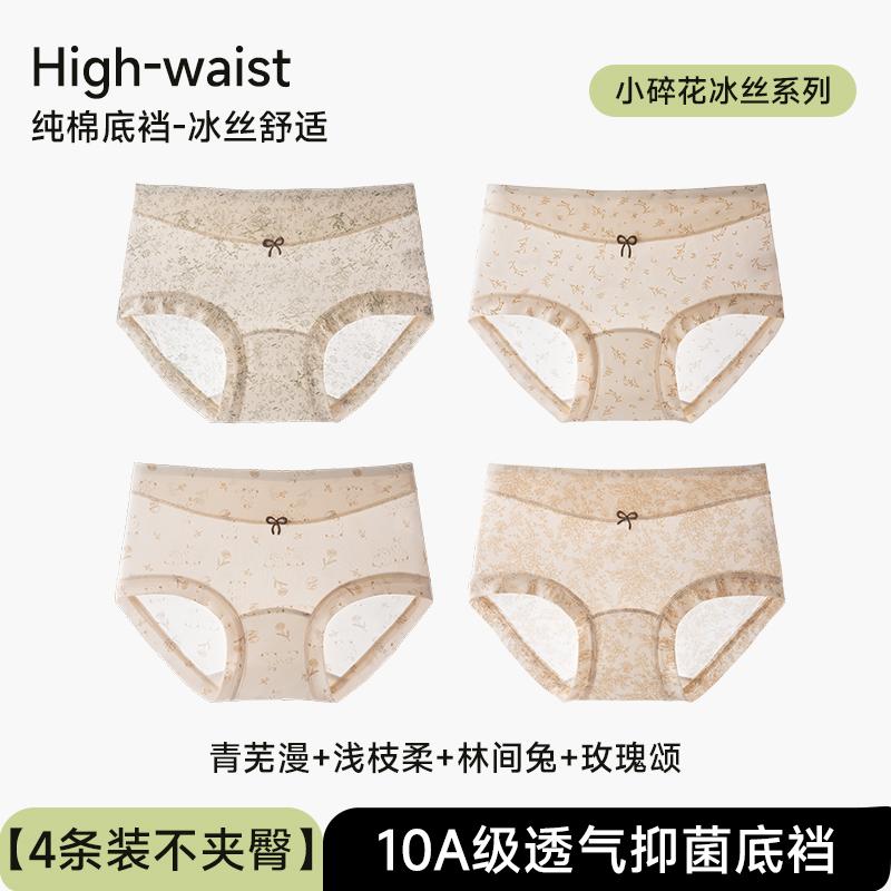 4-pack women's ice silk underwear with ultra-thin and breathable design