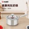 Pure Titanium Baby Food Pot Nonstick Small Soup Pan Thickened Cookware Stove Induction Dorm Kitchen Use