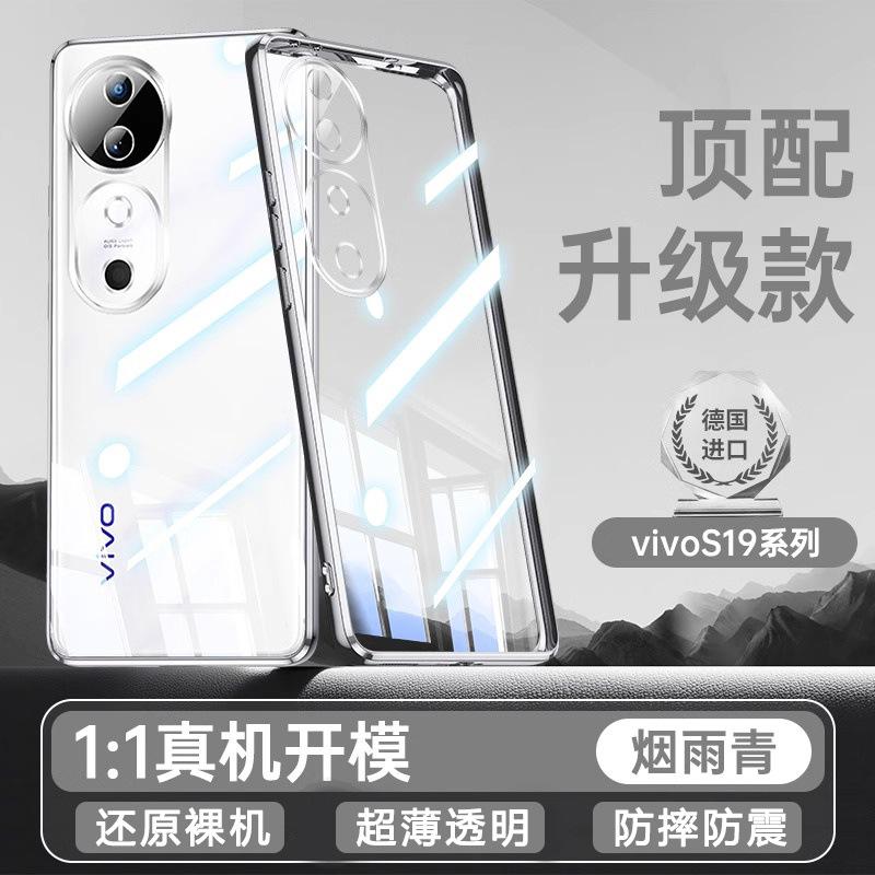 Применимо к чехлу для мобильного телефона vivoS11 pro, новый ультратонкий прозрачный мягкий чехол, силиконовый, высококачественный, полностью закрывающий, противоударный чехол для женщин