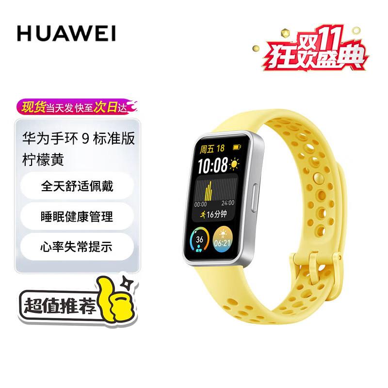 Huawei Band 9 Standard Edition (CN version)