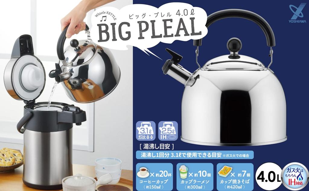 Yoshikawa Чайник со свистком BIG PLEAL 4,0 л, подходит для индукционных/газовых плит, SJ2702