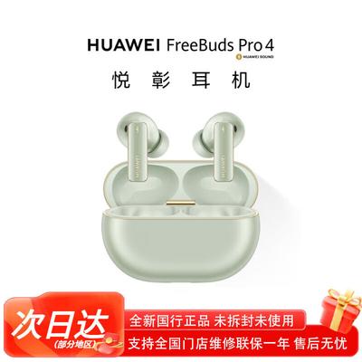 Huawei Беспроводные наушники FreeBuds Pro 4 с активным шумоподавлением