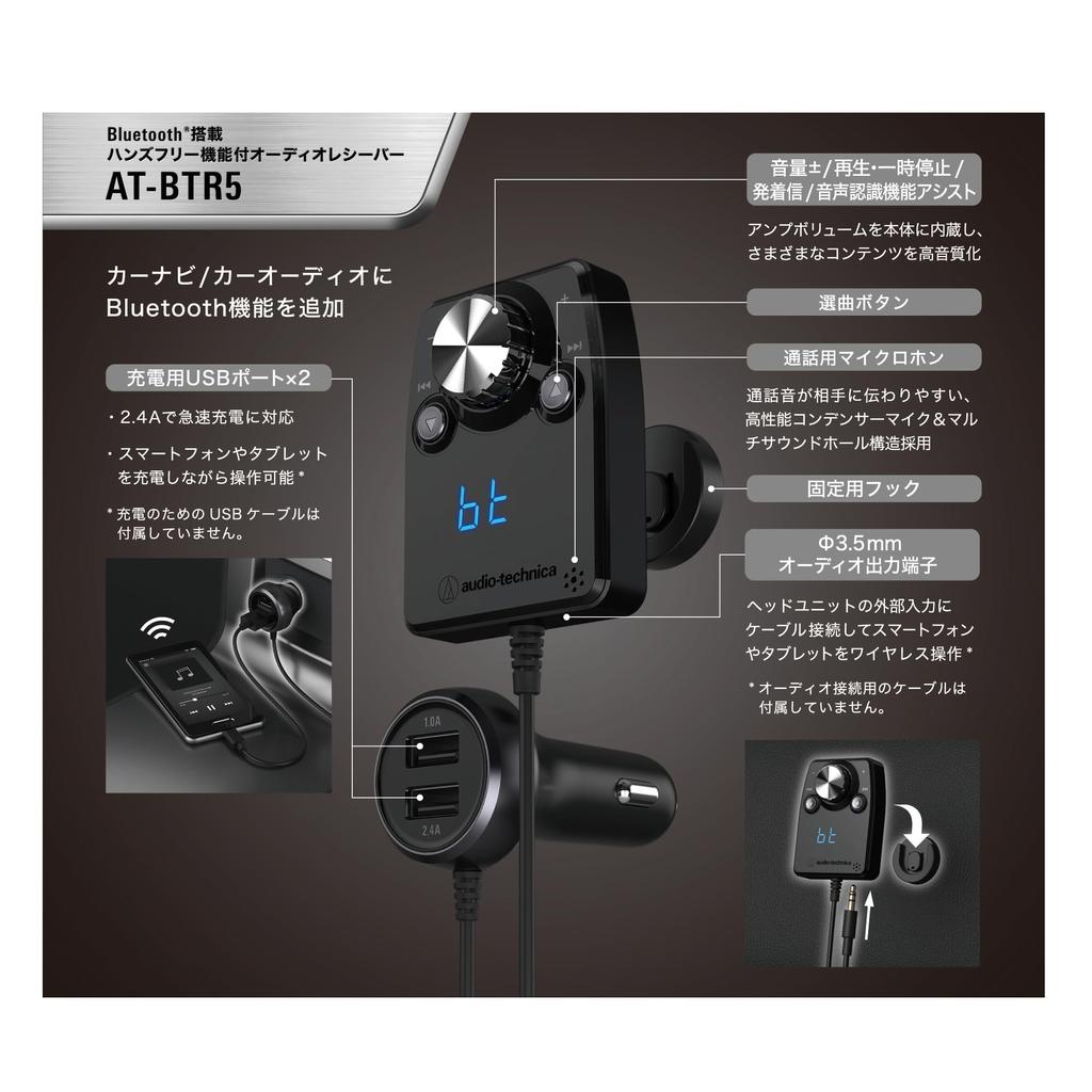 Bluetooth оснащен функцией аудиоприемника для разъема Отдельный черный Добавить функцию Bluetooth к автомобильной аудиосистеме Audio-Technica AT-BTR5 Hands-free Cars,