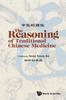 Книга Reasoning Of Traditional Chinese Medicine, The