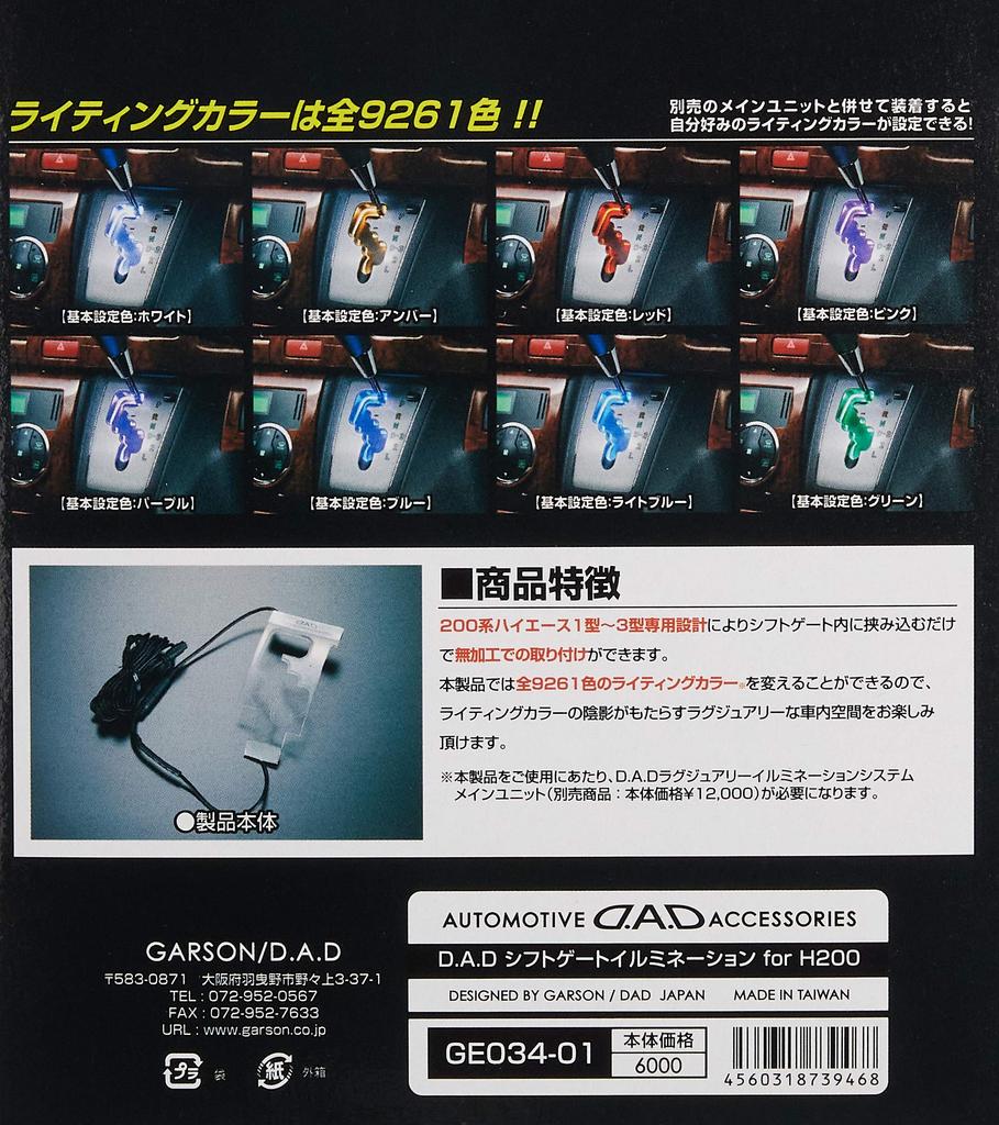 Подсветка селектора КПП Garson DAD для Hiace серии H200, салонная электрическая светодиодная, внутренняя, непрямая, автомобильные кастомные запчасти (1-3 поколение) (GE034-01) ПАПА.