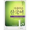Beautiful Korean Language School Beautiful Korean 1 2 EngliSh Student S Book