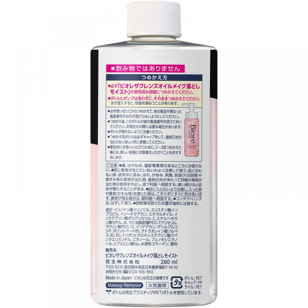 Biore Kao Beauty Spa Cleansing Oil Makeup Remover Moist Refill  280ml