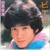 7inch Record TOSHIHIKO TAHARA - Clown /kataomoi Kick 7A0263 CANYON 1983 Japan Japanese Pop/Rock Used