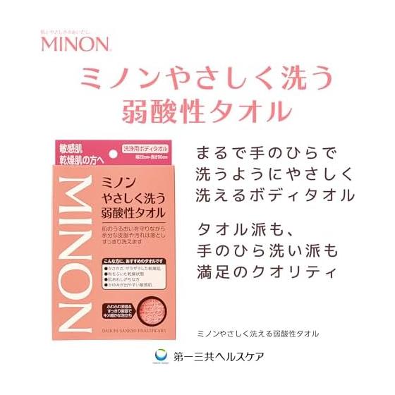 MINON Gentle wash weakly acidic towel 1 piece Soft body towel Children Foams well and dries easily Body wash towel Made of 100% plant-based