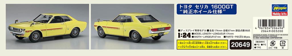 Hasegawa Toyota Celica 1600GT with genuine wheels plastic model 20649 1/24