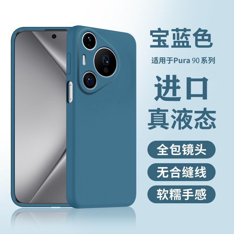 Применимо к чехлу для мобильного телефона Huawei Pura11promax Новый pura11pro чехол из жидкого силикона 11Ultra защитный чехол