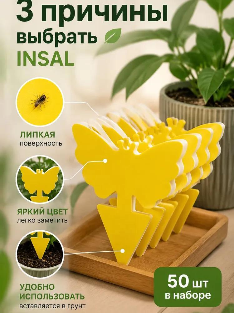 Sticky traps for midges 50 pcs, yellow glue traps for indoor plants, remedy for scyarids, flies and midges / in the form of a butterfly