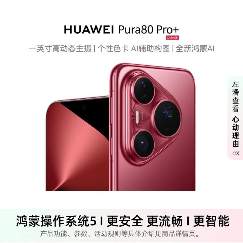 Huawei Смартфон Pura 80 Pro+ (Китайская версия)