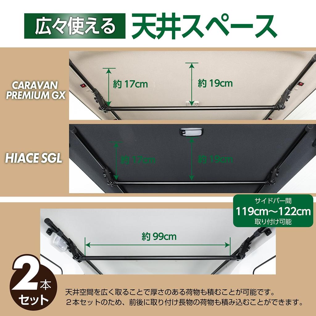 SEIWA Hanger Set of 2 Car Carrier Bars for Cargo Ceiling and Ideal for and Compatible with Side Bars Numbers Bars, Large, 119-122cm, (Hiace/Caravan)