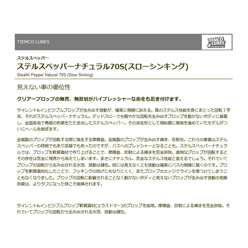 TIEMCO Stealth P Natural 70S Bite Trigger STPN70#429