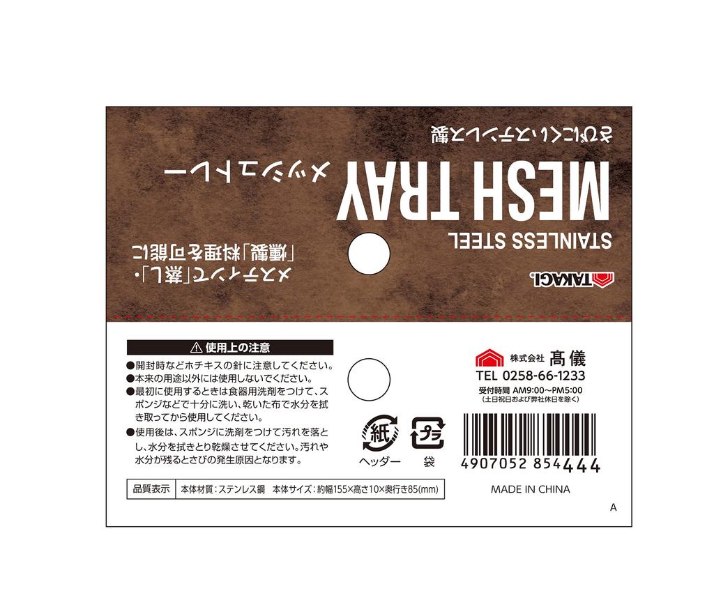 Сетка Takagi для 2-х уровней для приготовления на пару и копчения продуктов из нержавеющей стали для кемпинга, приготовления пищи в одиночку, при катастрофах, чашки TAKAGI, сетка, месс-тин, сталь, серебристый, поднос,