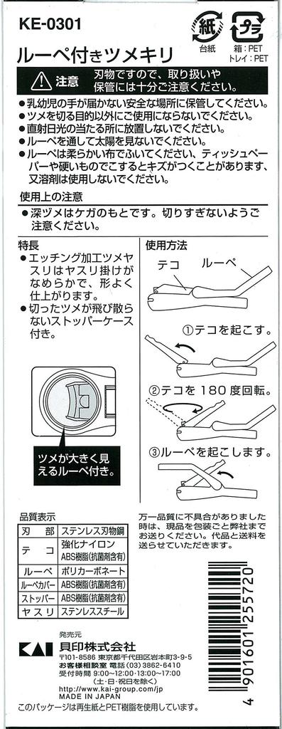 KAI KAI Щипчики для ногтей с изогнутым лезвием-лупой, сделано в Японии KE0301