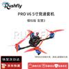 FPV Гоночный Дрон RUSHFLY PRO-V6 и Комплект Рамы (Китайская версия)