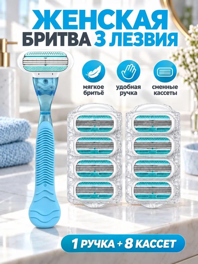Women's shaver, 8-count replacement blade, blue color