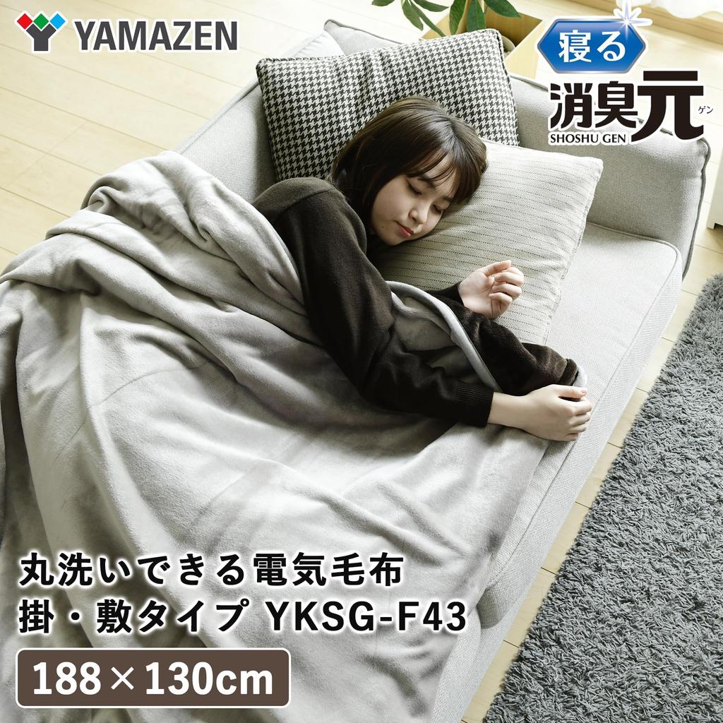 Electric Can Be Used As a Deodorizing 188 X 130 Surface Mite Killing Reversible [Yamazen] Blanket, Blanket, Source, Cm, Washable, Antibacterial,