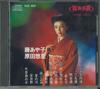 CD РАЗЛИЧНЫЕ Серия Onsei taju ФудзиаякоХарадай ЮCD002 НЕ НА МЕТКЕ Япония Японская ЭнкаТрадиционный Использованный