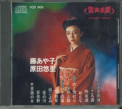 CD РАЗЛИЧНЫЕ Серия Onsei taju ФудзиаякоХарадай ЮCD002 НЕ НА МЕТКЕ Япония Японская ЭнкаТрадиционный Использованный