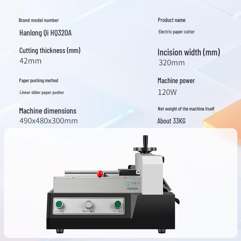 Han Long Qi HQ320A Electric Heavy-Duty A4 Paper Cutter CN plug (adapter included)