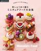 Complete Save Request Edition Crochet Miniature Food Encyclopedia (applemints)