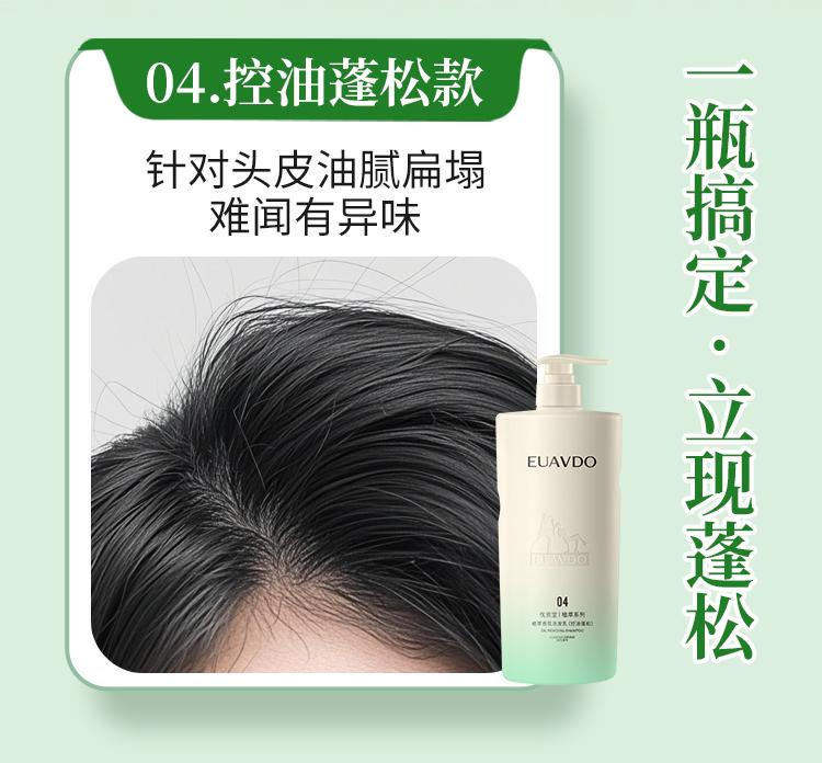 Youzitang Plant Extract Fragrance Shampoo (Oil Control and Fluffy)