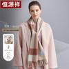 Hengyuanxiang Women's Fashion Shawl