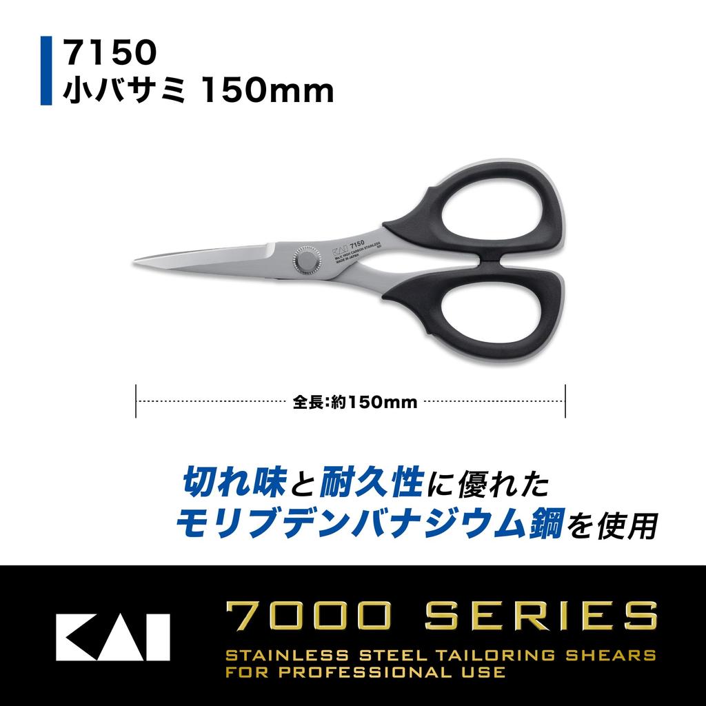KAI Professional Tailor's Scissors 7150 150mm. Compact premium molybdenum vanadium stainless steel fabric dressmaking shears. Made in Japan.