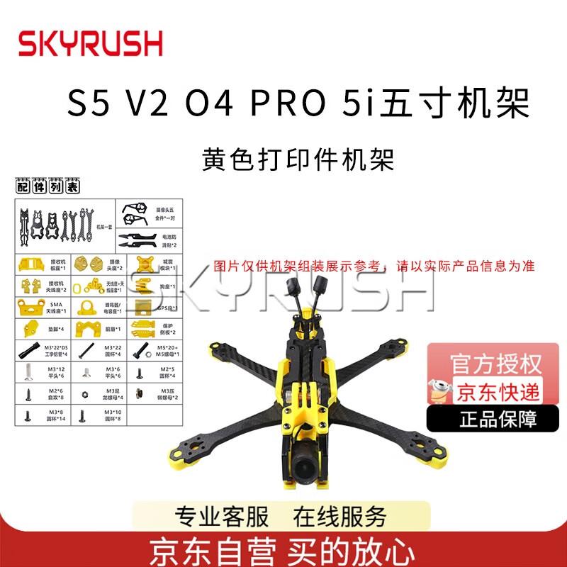 SKYRUSH FPV Drone Frames & Components (CN version)