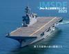 JShips Морские силы самообороны Японии (Календарь Икар 2025) ([Календарь])
