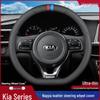 Оригинальная кожаная оплетка руля Kia для Sportage, K3, Soul, Kx3, Cerato, K5, Forte, Kx5, Cadenza и K2.
