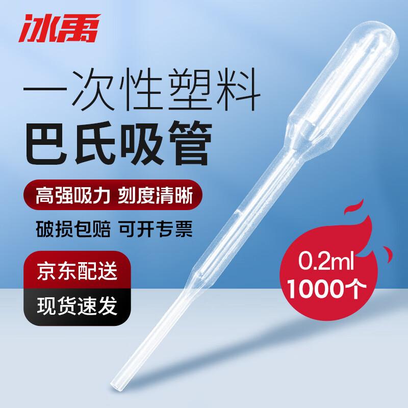 Одноразовые пластиковые пипетки Пастера Bingyu BYrl-204