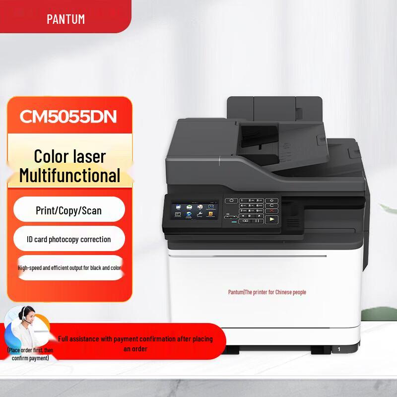 PANTUM CM5055DN A4 Color Laser Multifunction Printer CN plug (adapter included)