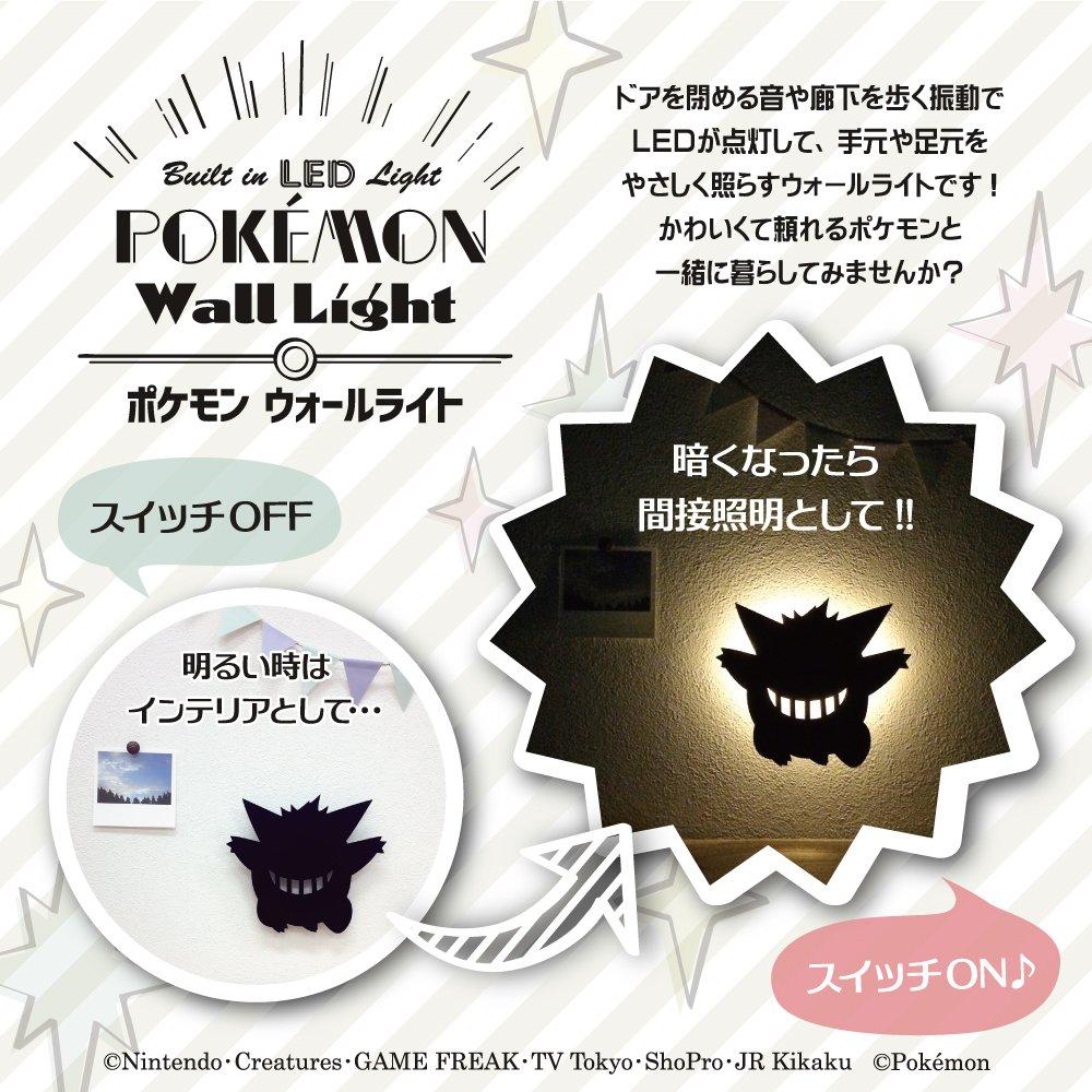 Toyo Case Pokemon Wall Light Pikachu W21 H24 (Dash) Size Approx. D2.5 TL-PWL2-01