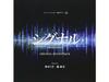 [CD] TV Drama Signal Original Sound Track NEW from Japan