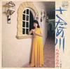 7-дюймовая пластинка NAOMI CHIAKI - Sadame Gawa / Kaikyou P422 COLUMBIA 1975 Япония Японский Энка/Традиционный Б/у