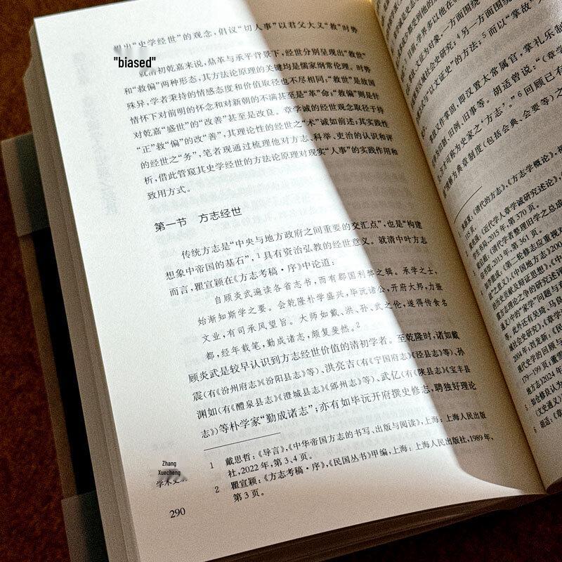 Zhang Xuecheng's Academic Historical View