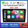 DSP стерео автомобильный видео мультимедийный проигрыватель для Toyota Avensis T250 2 II 2003 - 2009 WiFi BT Android OS 4G Carplay автомобильные аксессуары