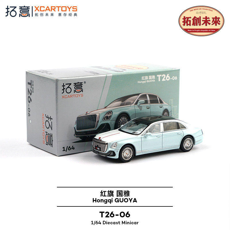 XCARTOYS 1/64 Hongqi Guoya T26-06 Литая модель автомобиля из сплава, Подарок-игрушка на праздник для мальчиков, Декоративный элемент для коллекции взрослых.