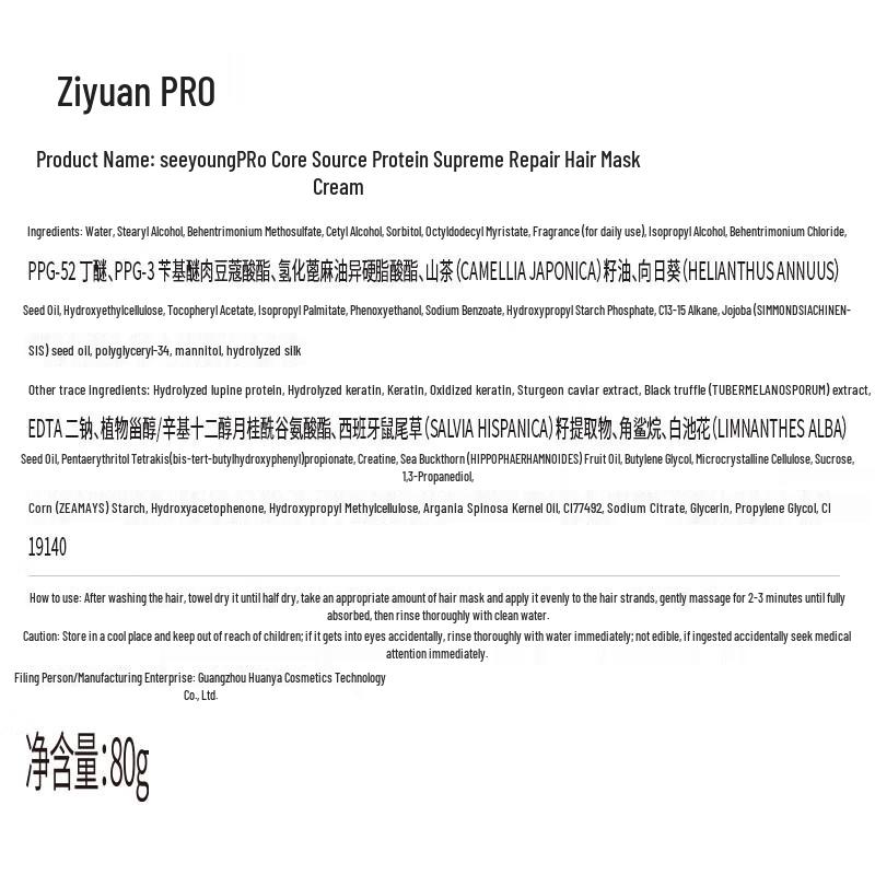 Ziyuan Core Protein Repair Hair Mask Cream