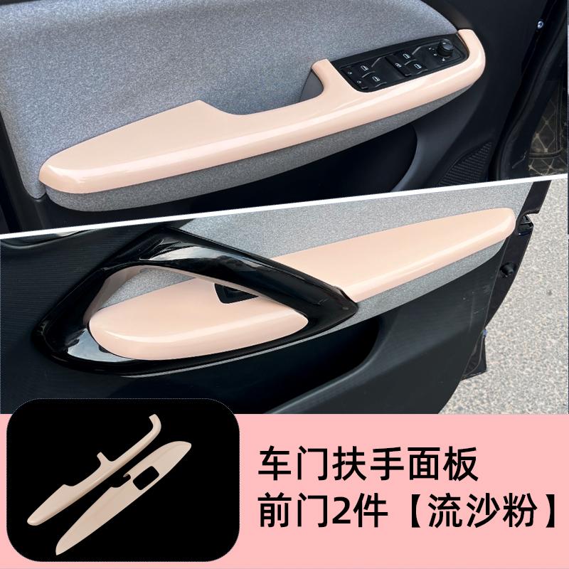 Armrest Protective Case for LEAPMOTOR T03 Door Armrest Panel Cover Anti dirty Anti rubbing Door Handle Sticker Accessories