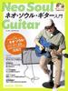 To Introduction To Neo Soul Guitar Music (Linked YouTube) (with CD) (Guitar Magazine) (Ritto Mook)