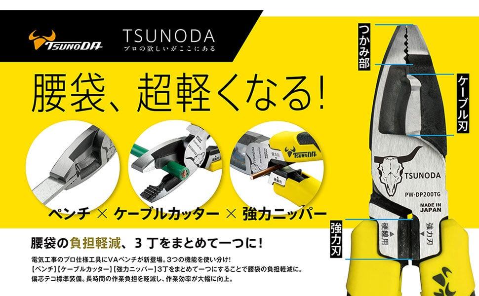TSUNODA PW-DP200TG Электрические силовые клещи 200 мм Резак для проводов VA VVF Нержавеющая сталь Сделано в Японии