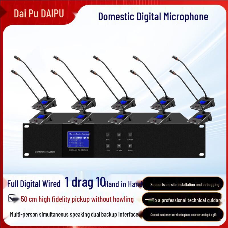 DAIPU Professional Wired 1-to-10 Conference Microphone System (CN version)
