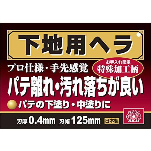 SK11 (SK11) Putty Scraper for Base, Stainless Steel, 0.4mm Thick, 125mm