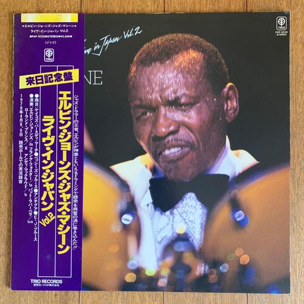 Виниловая пластинка ELVIN JONES JAZZ MACHINE Live In Japan Vol. 2 PAP9200PROMO TRIO 1980 Япония Джаз Б/У